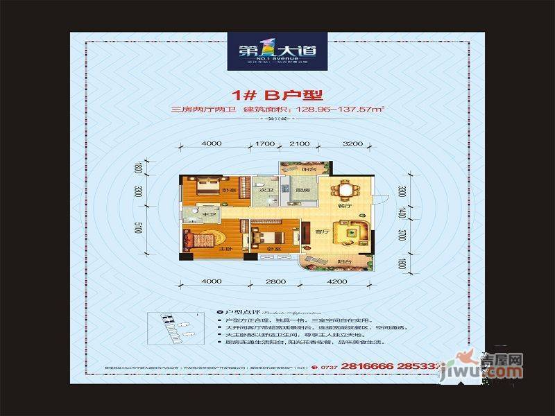 第1大道3室2厅2卫137.6㎡户型图