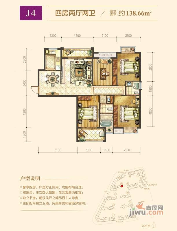 丽景天下4室2厅2卫138.7㎡户型图