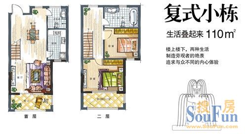 复式小栋 110平米,楼上楼下,生活叠起来